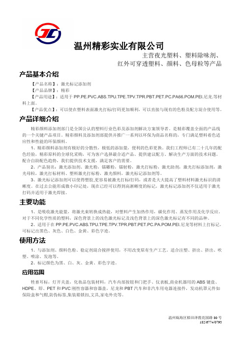 激光标记添加剂介绍