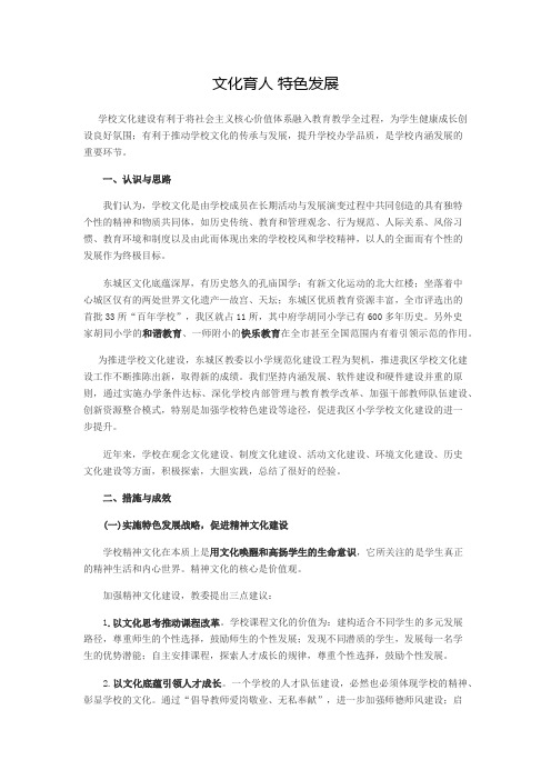文化育人 特色发展