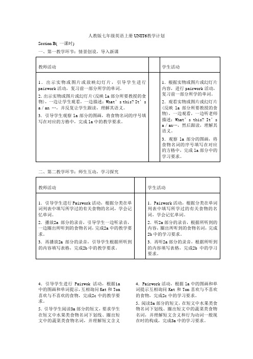 人教版七年级英语上册UNIT6教学计划