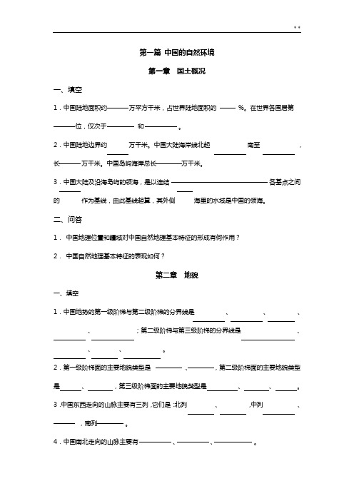 中国的自然环境篇知识题