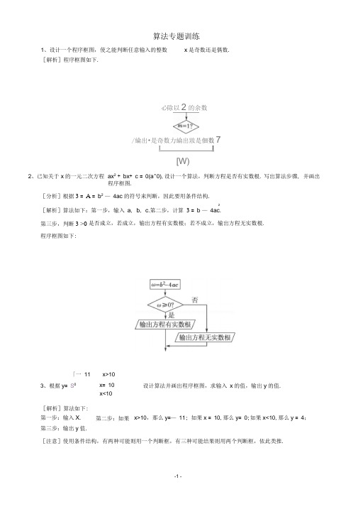 算法经典例题及答案