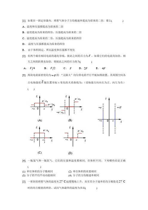 大学物理复习题100道
