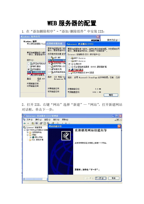 web服务器配置