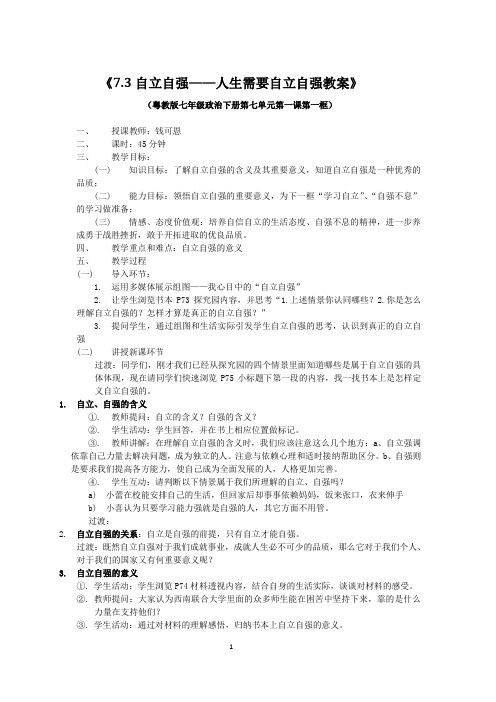 教案(粤教版七年级下册)