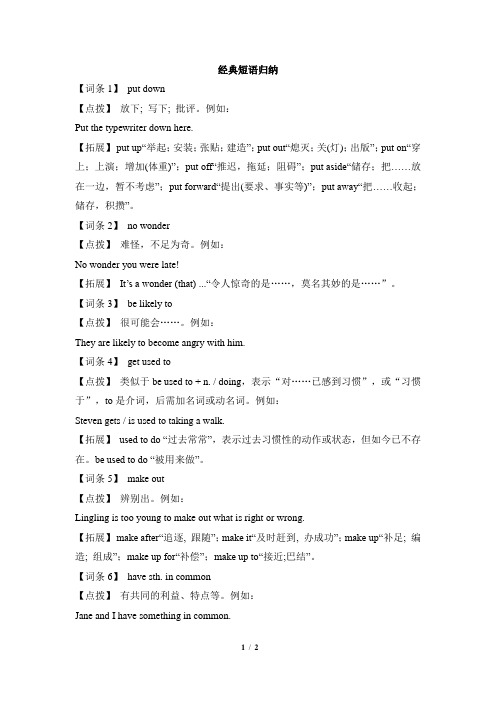 外研版高二英语选修8_外研版高二英语选修8_Module3_经典短语归纳