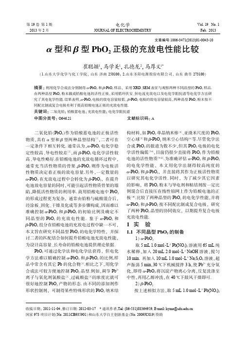 %26alpha%3B型和%26beta%3B型PbO2正极的充放电性能的比较
