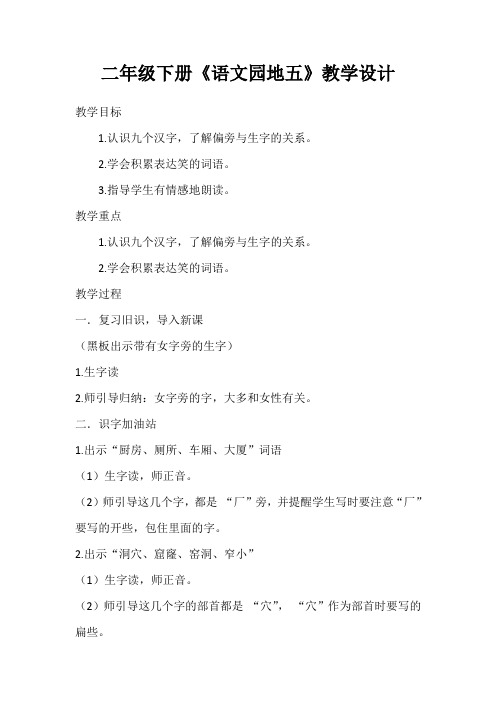 新人教版(部编)二年级语文下册《文  语文园地五》研讨课教案_3