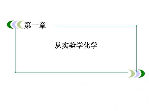 高一新人教版化学必修1课件1-2-2气体摩尔体积