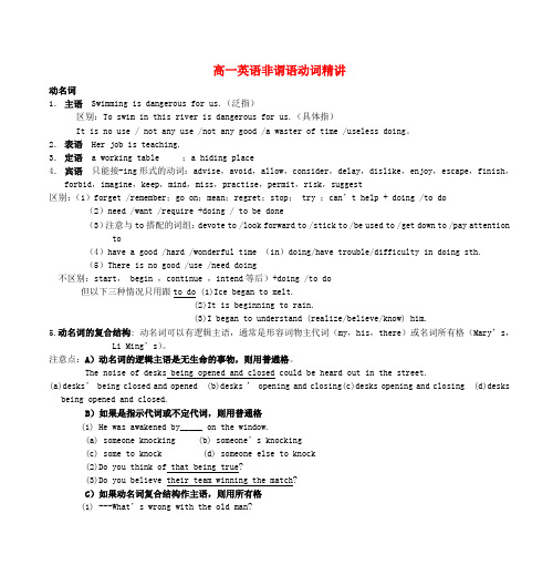 高一英语非谓语动词精讲