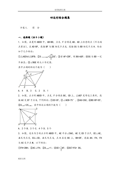 2018中考四边形综合的的题目集(压轴的题目)