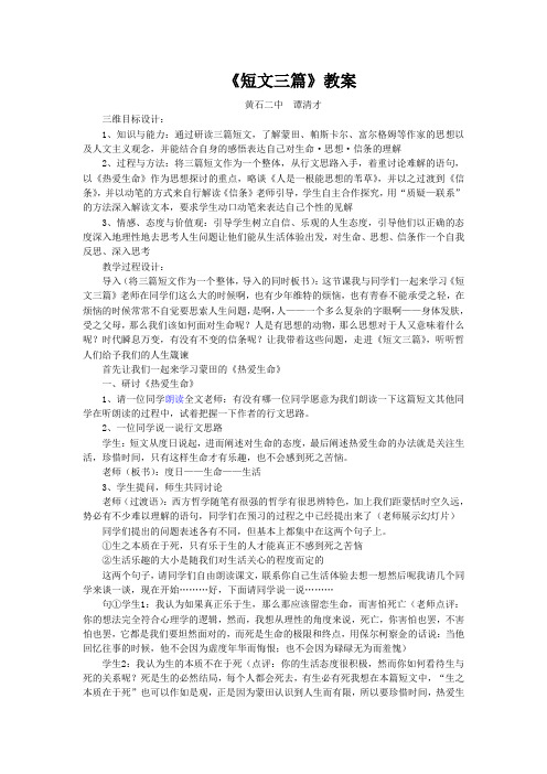 《短文三篇》教案