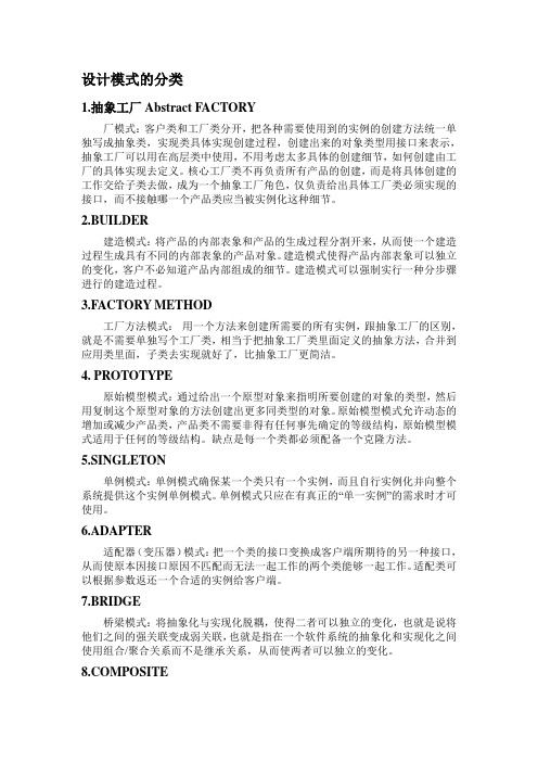 23种设计模式