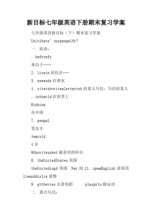 新目标七年级英语下册期末复习学案