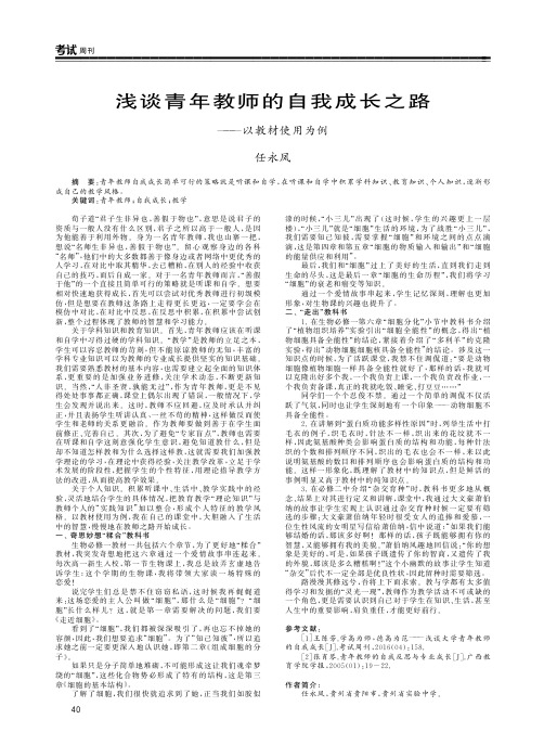 浅谈青年教师的自我成长之路——以教材使用为例