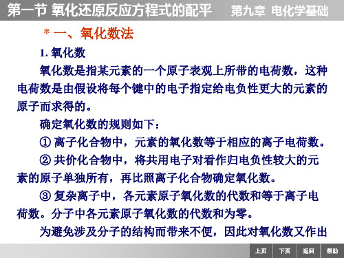 电子教案与课件：无机化学(第三版) 10-1