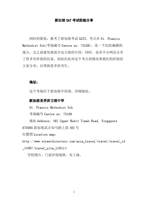 新加坡SAT考试经验分享