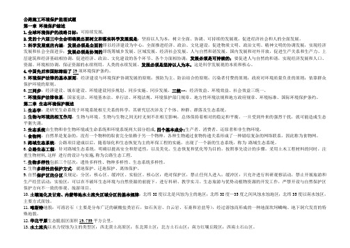 公路监理工程师考试环保复习题