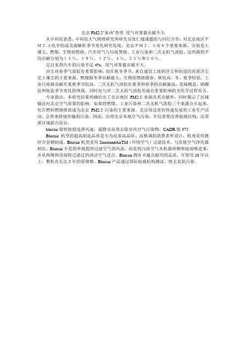 北京   PM2.5
