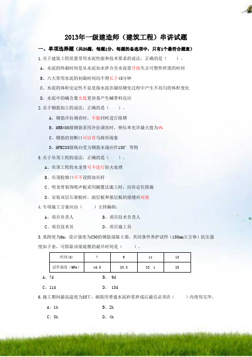 2013朱红冲刺、串讲试题朱红