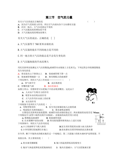 第三节  空气的力量(同步练习)