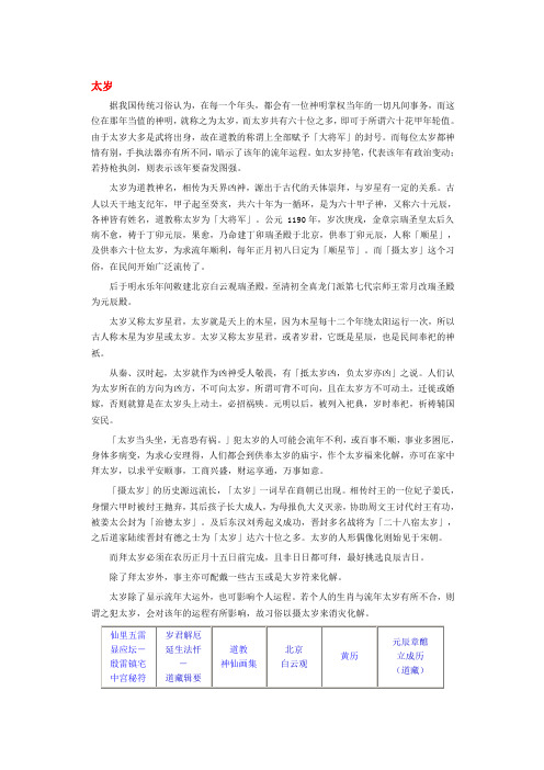 太岁