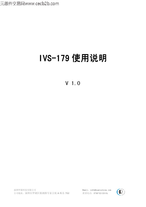 IVS-179中文资料