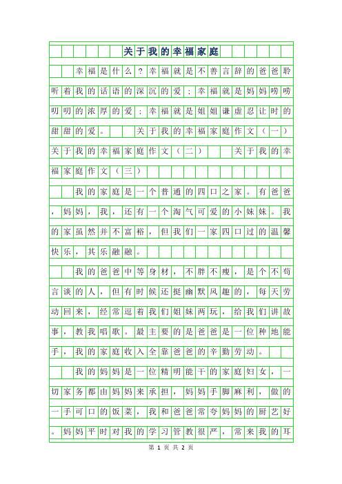 2019年关于我的幸福家庭作文