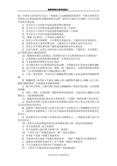 2013年云南省农村信用社招聘考试法律基础练习题一