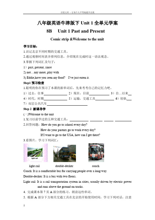 八年级英语牛津版下Unit1全单元学案