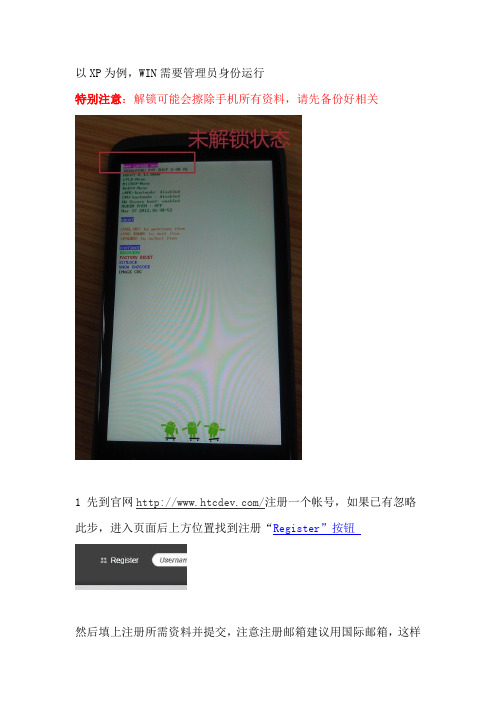 HTC One XS720e全版本解锁详尽图文教程