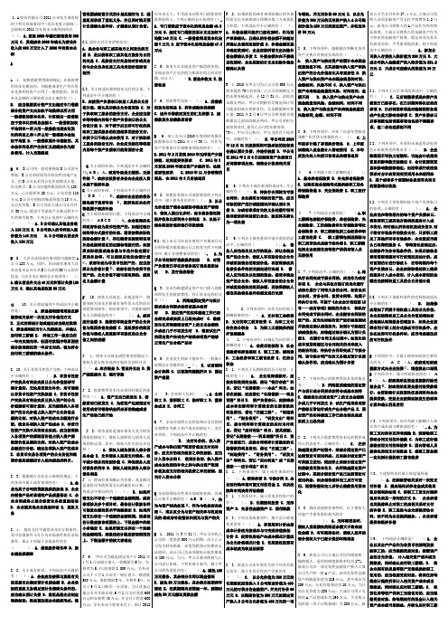 会计选择与判断多选题