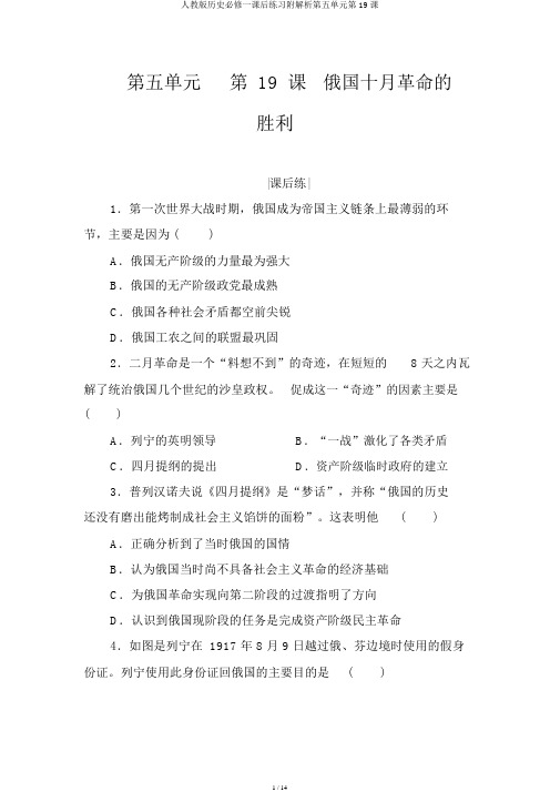 人教版历史必修一课后练习附解析第五单元第19课