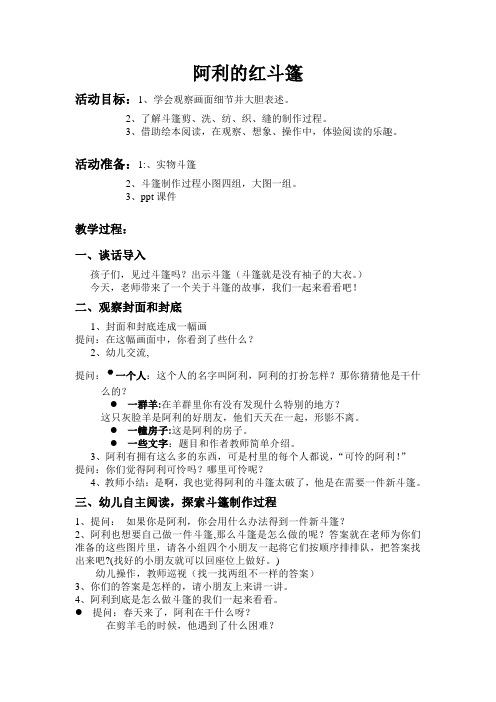 阿利的红斗篷