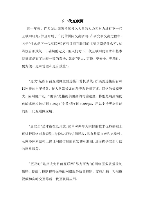 下一代互联网