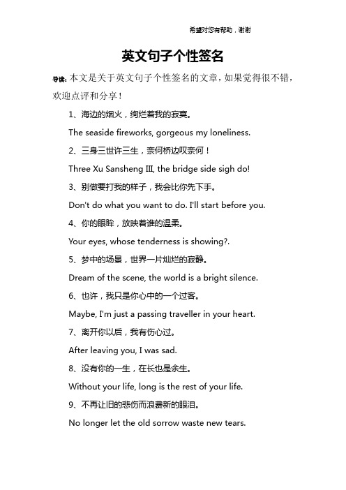 英文句子个性签名