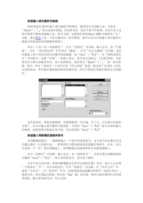 巧用Word的宏制作试卷