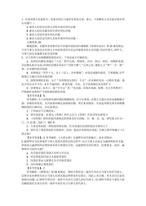 2015年国家司法考试卷三试题带答案和解析