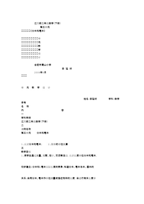 江苏版二年级数学(下册)第三单元