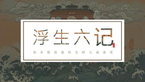 创意古典中国风复古风画册民族风PPT模板