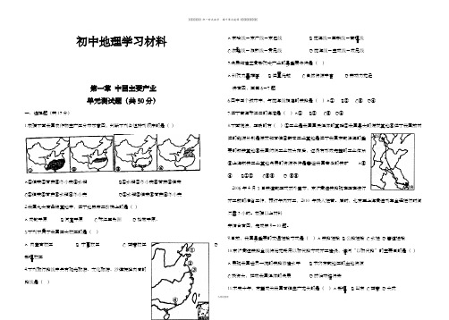 初中湘教版八下地理第一章 中国主要产业