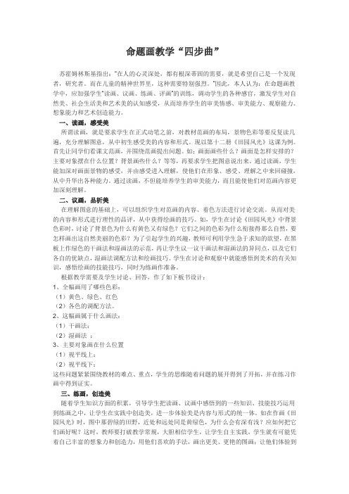 命题画教学“四步曲”