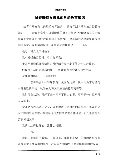 给青春期女孩儿的月经教育知识