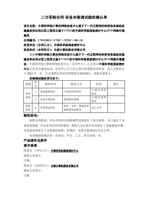 设备安装调试验收确认单