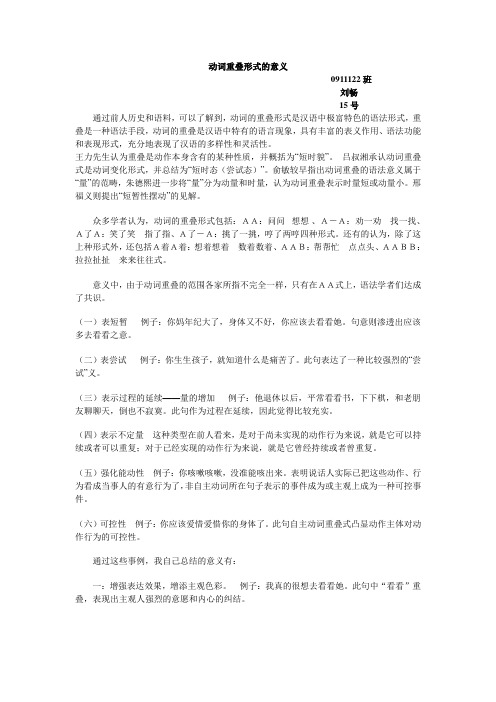 动词重叠形式的意义