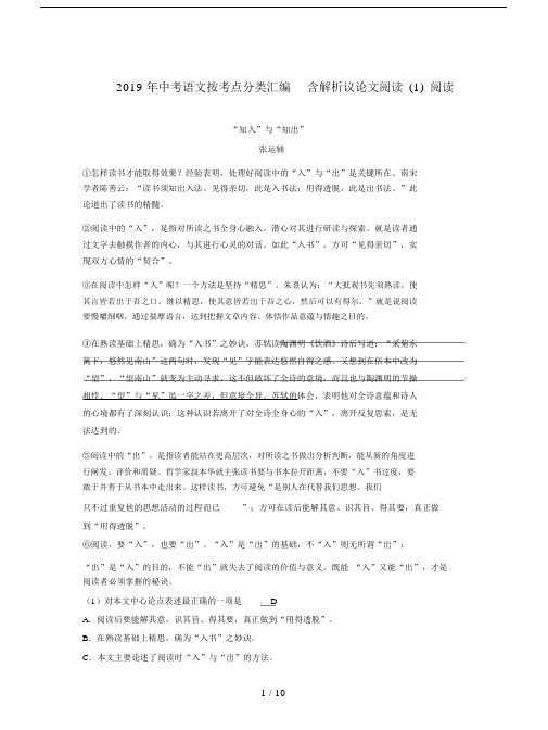 2019年中考语文按考点分类汇编含解析议论文阅读(1).docx