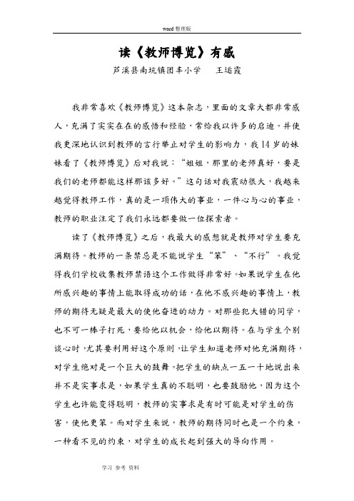 语文人教二年级下册读《教师博览》有感