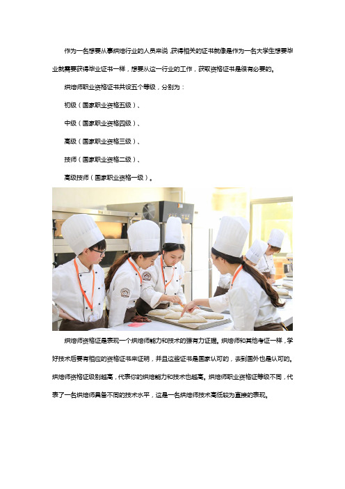 烘焙师需要考证吗
