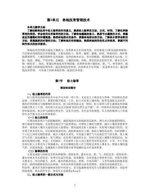 林地抚育管理技术