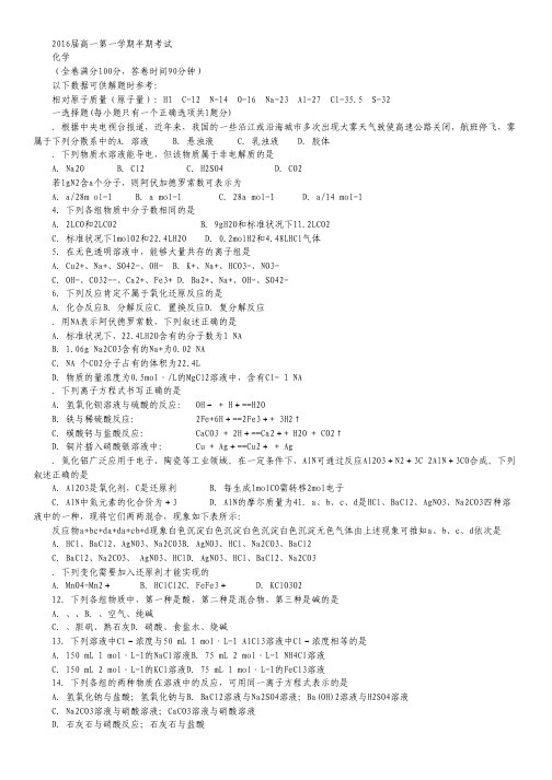贵州省重点高中2013-2014学年高一上学期期中考试 化学 Word版含答案.pdf