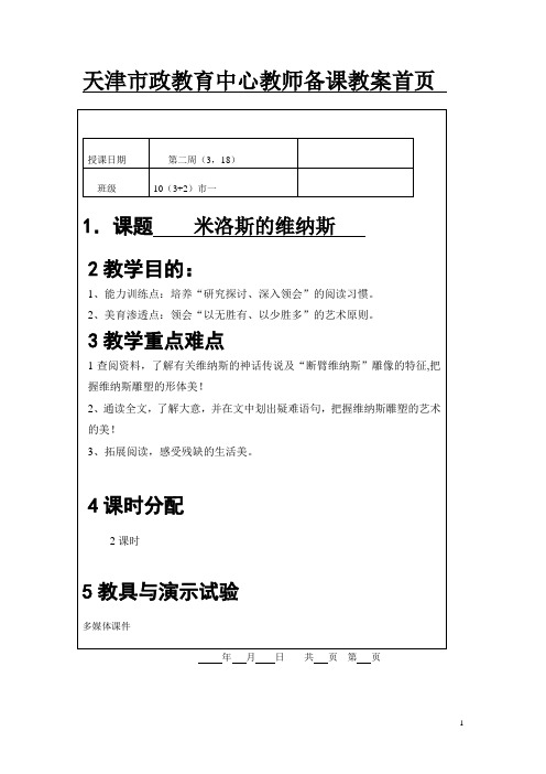 米洛斯的维纳斯2